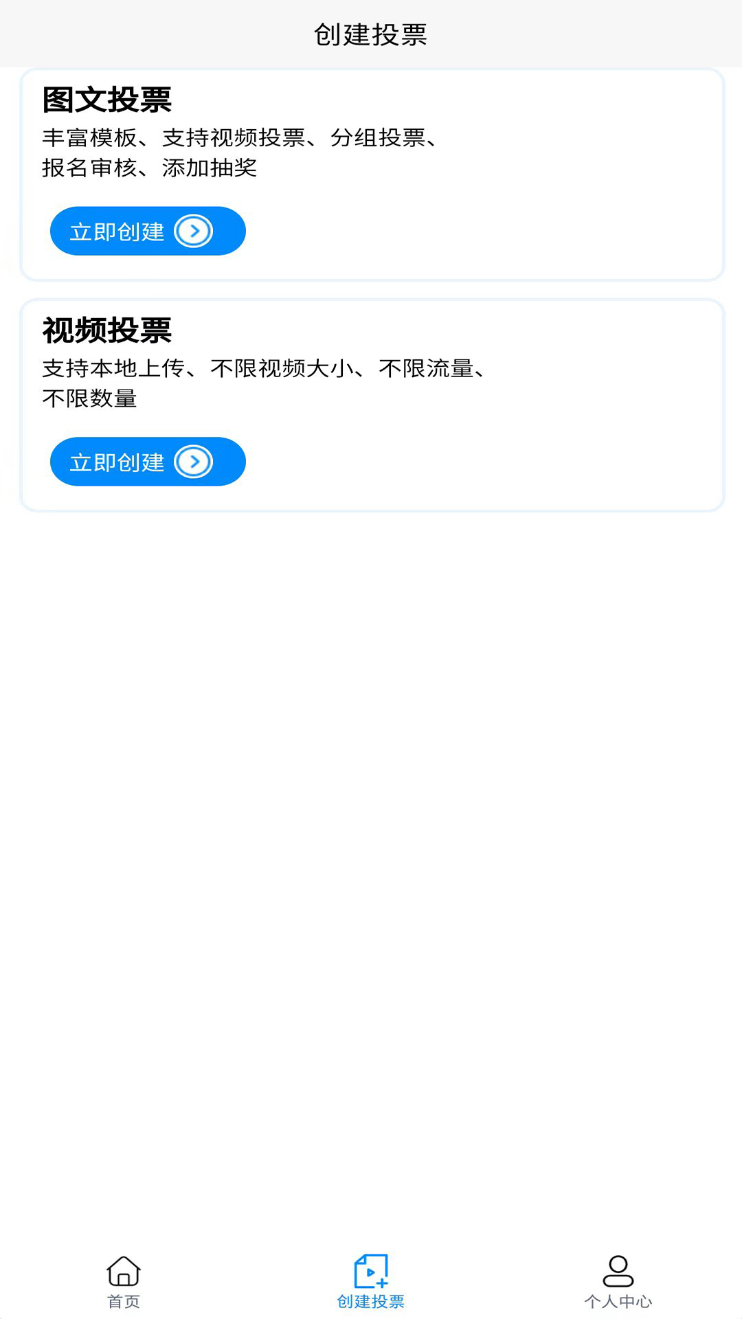微信投票系统链接制作平台截图