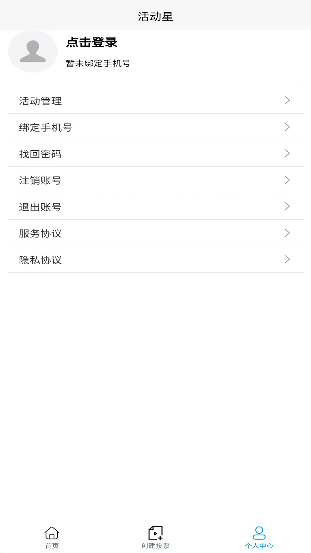 微信投票系统链接制作平台截图