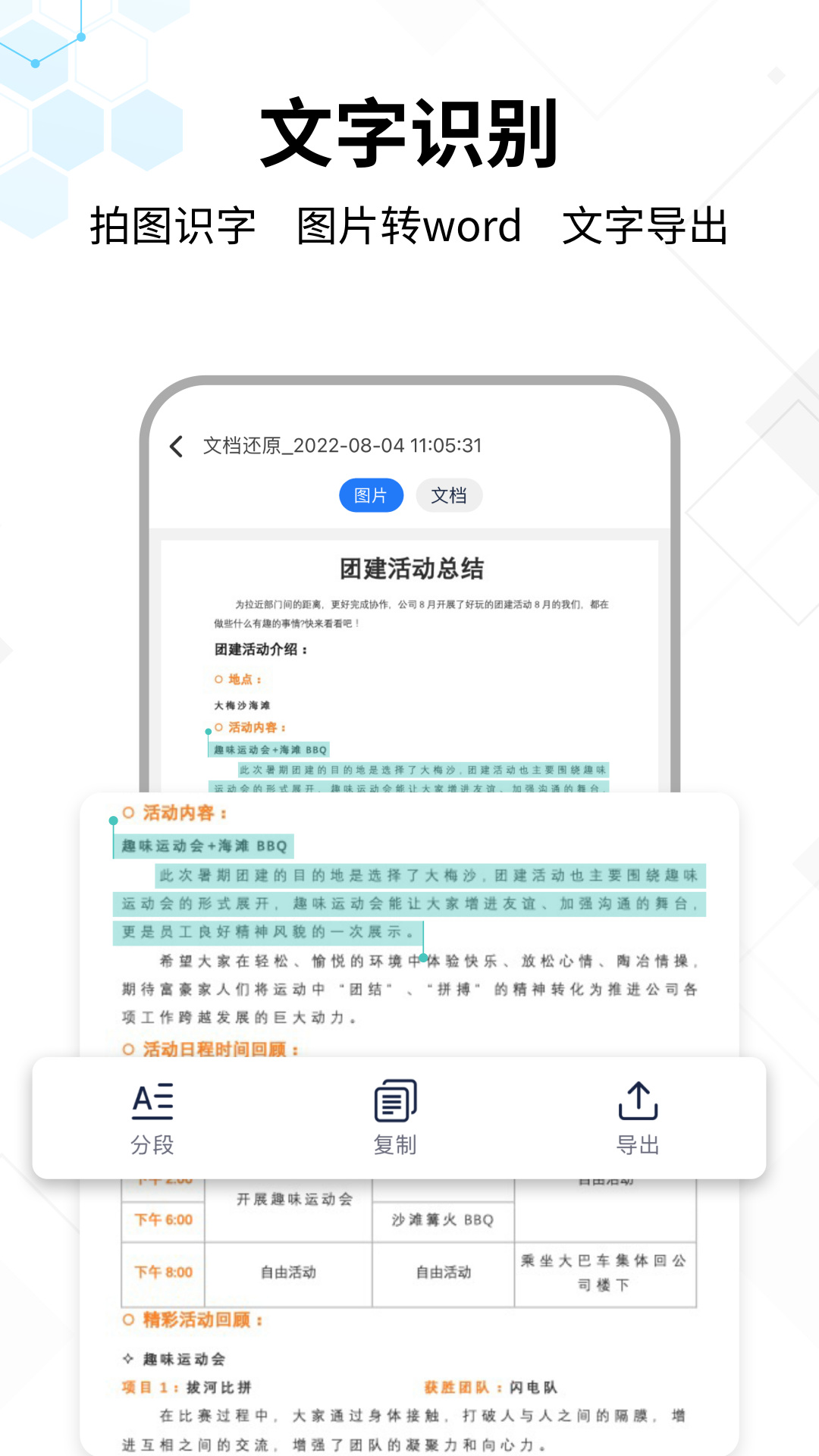 文字提取大师截图