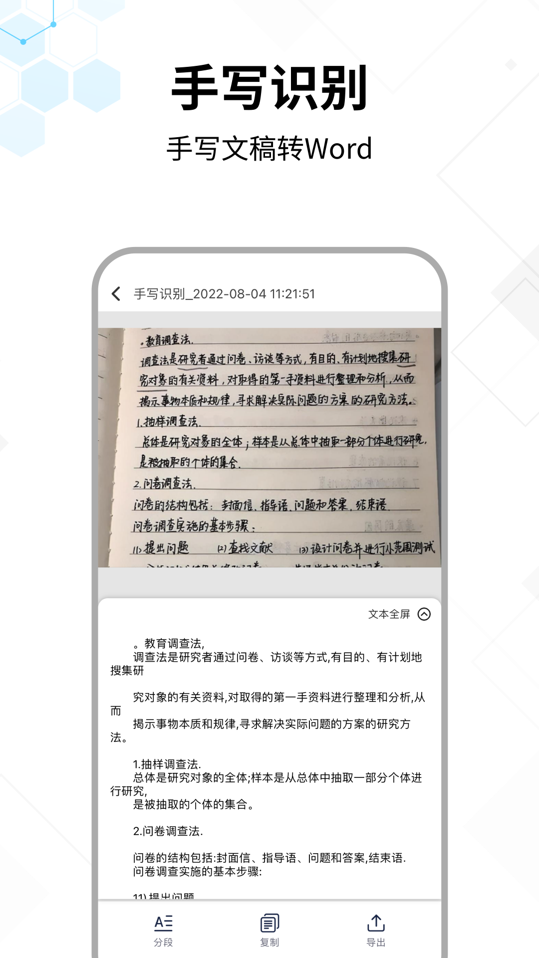 文字提取大师截图