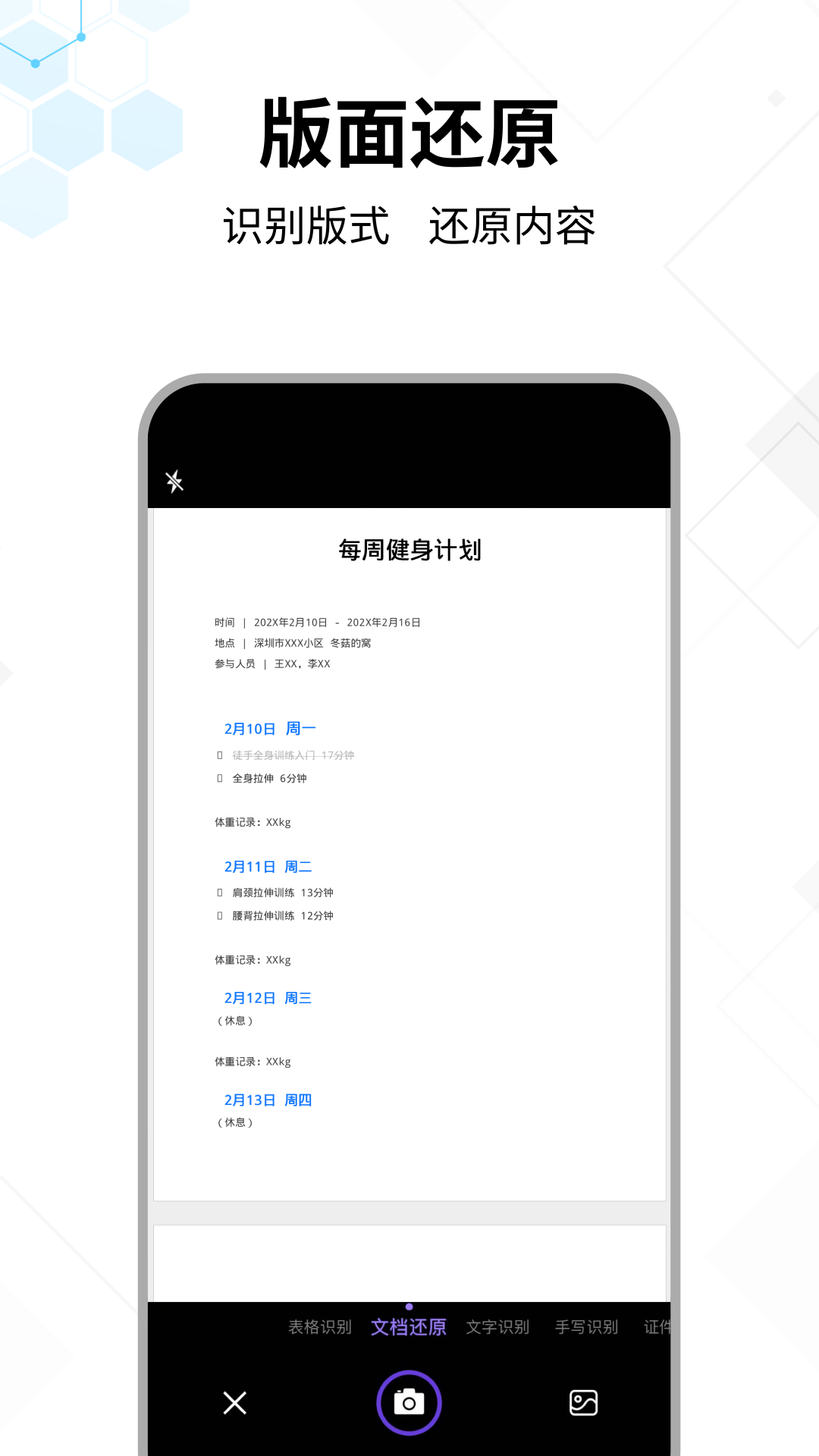 文字提取大师截图
