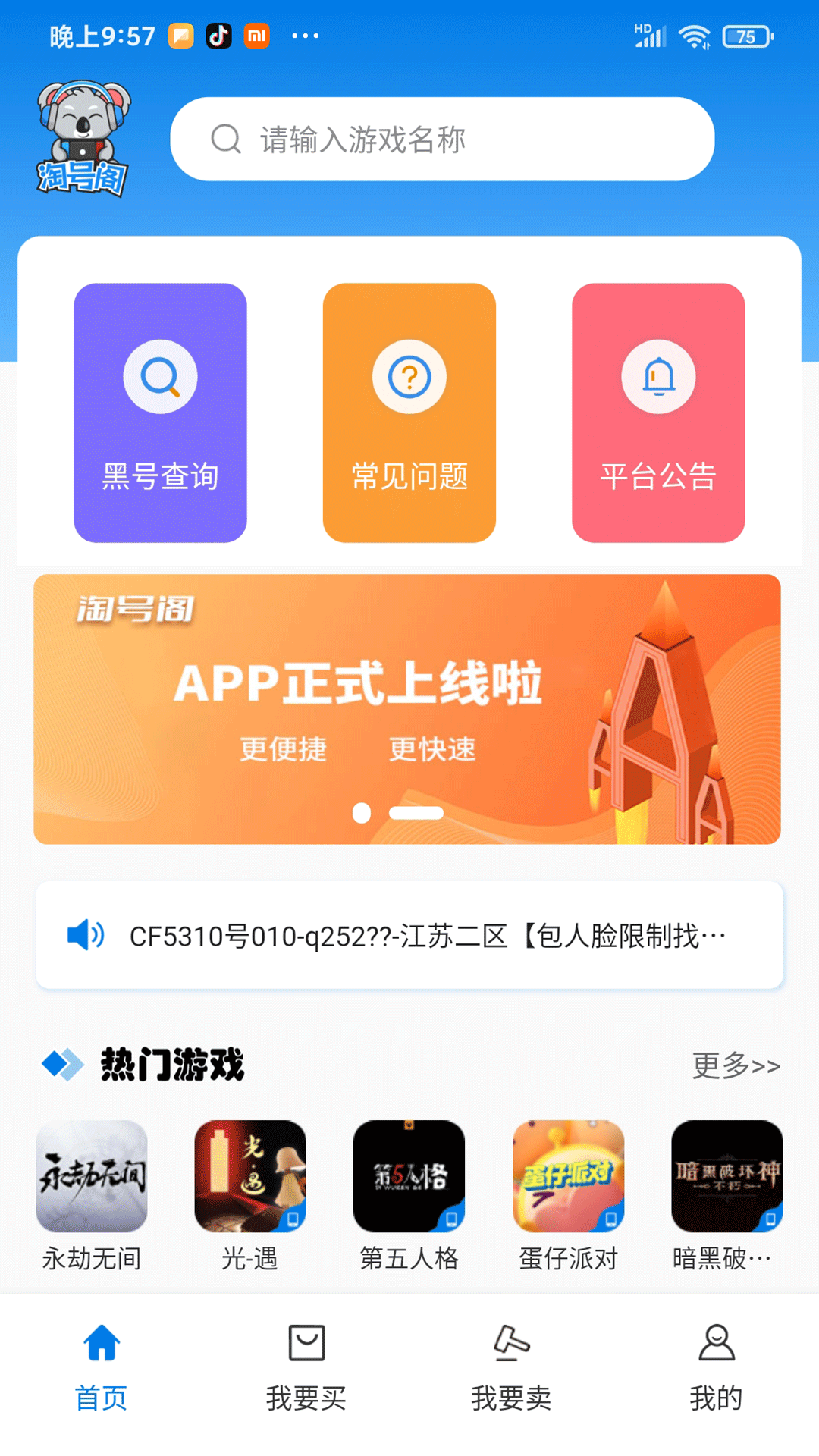 淘号阁截图