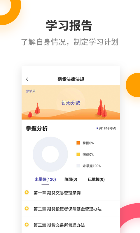 期货从业考试提分王截图
