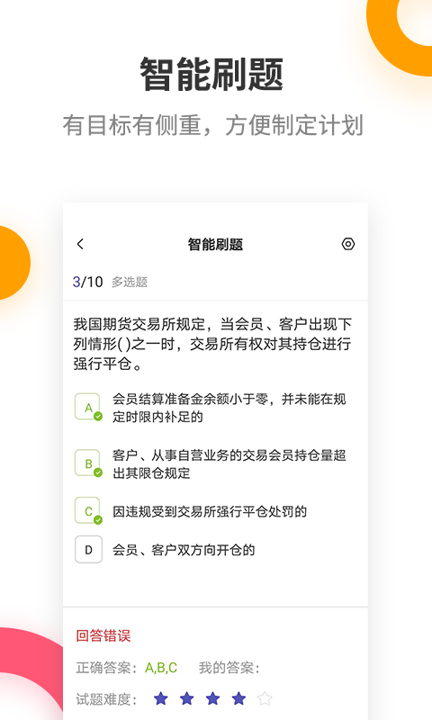 期货从业考试提分王截图