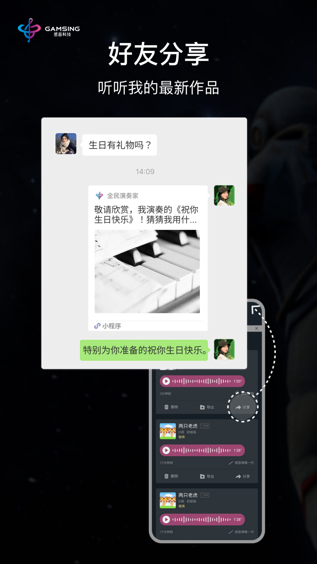全民演奏家截图