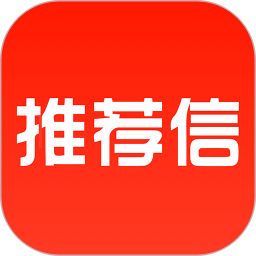 推荐信商城电脑版