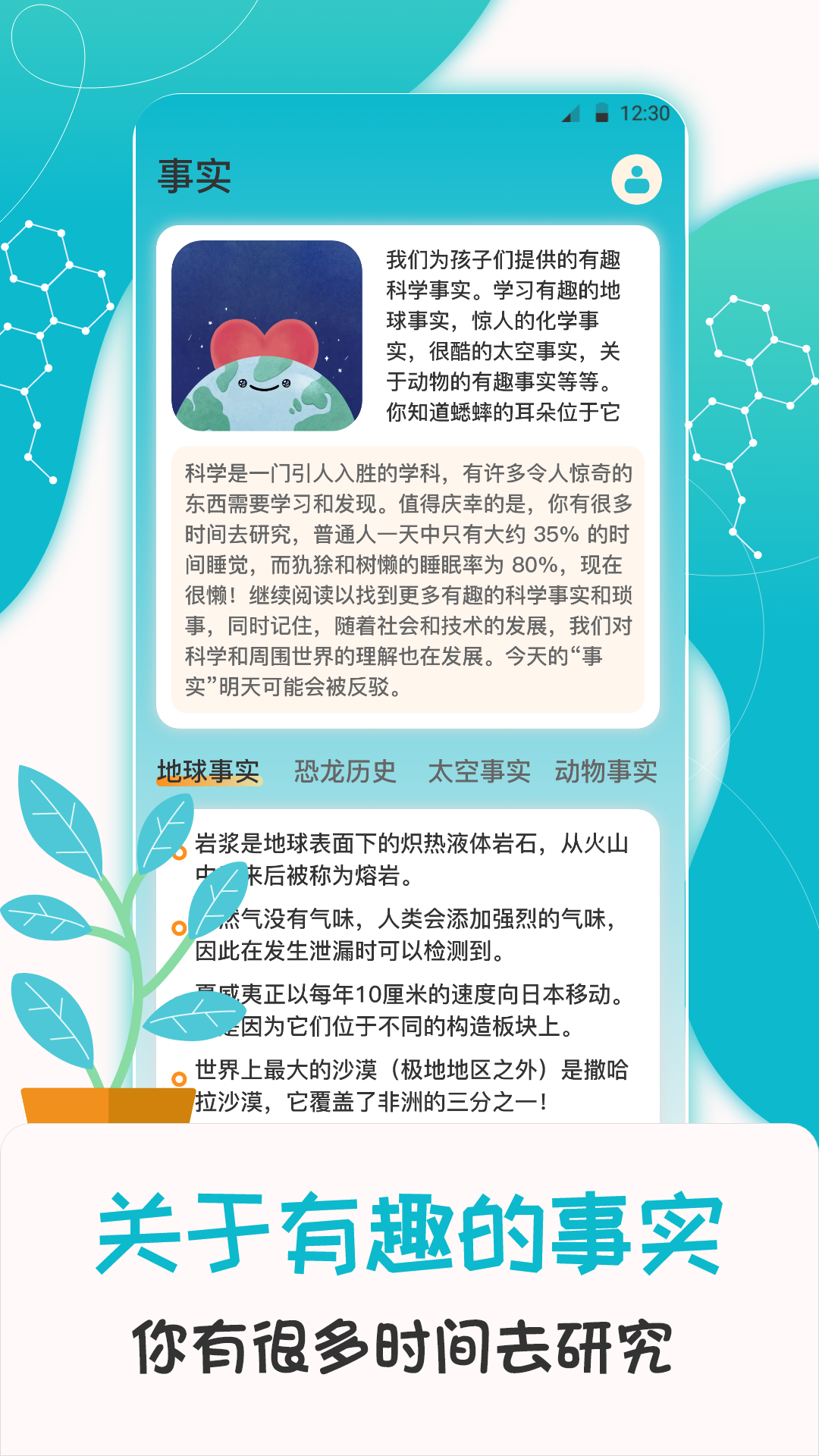 百科知识大全截图