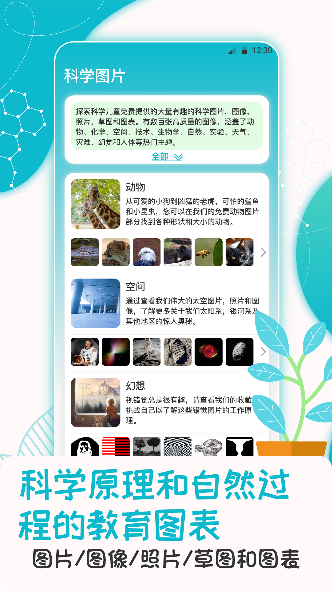 百科知识大全截图