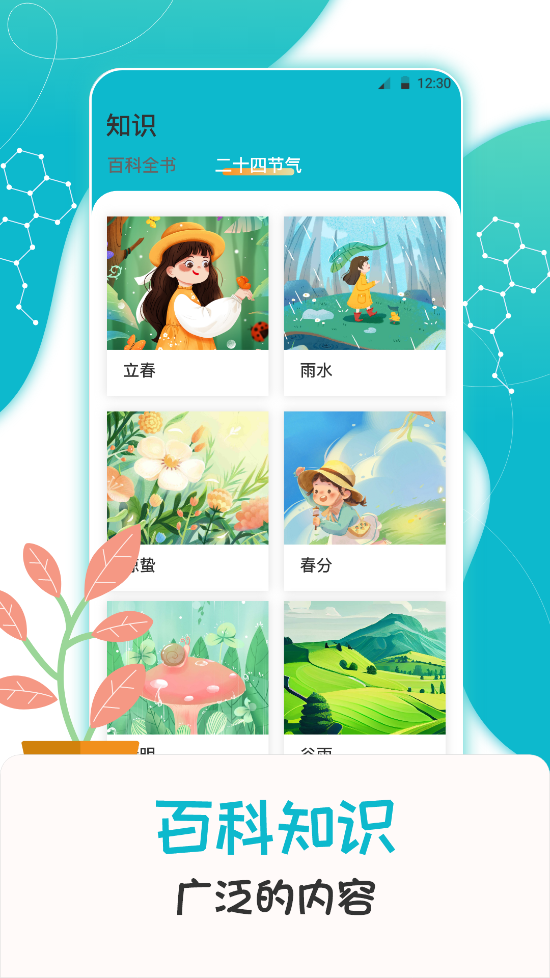 百科知识大全截图