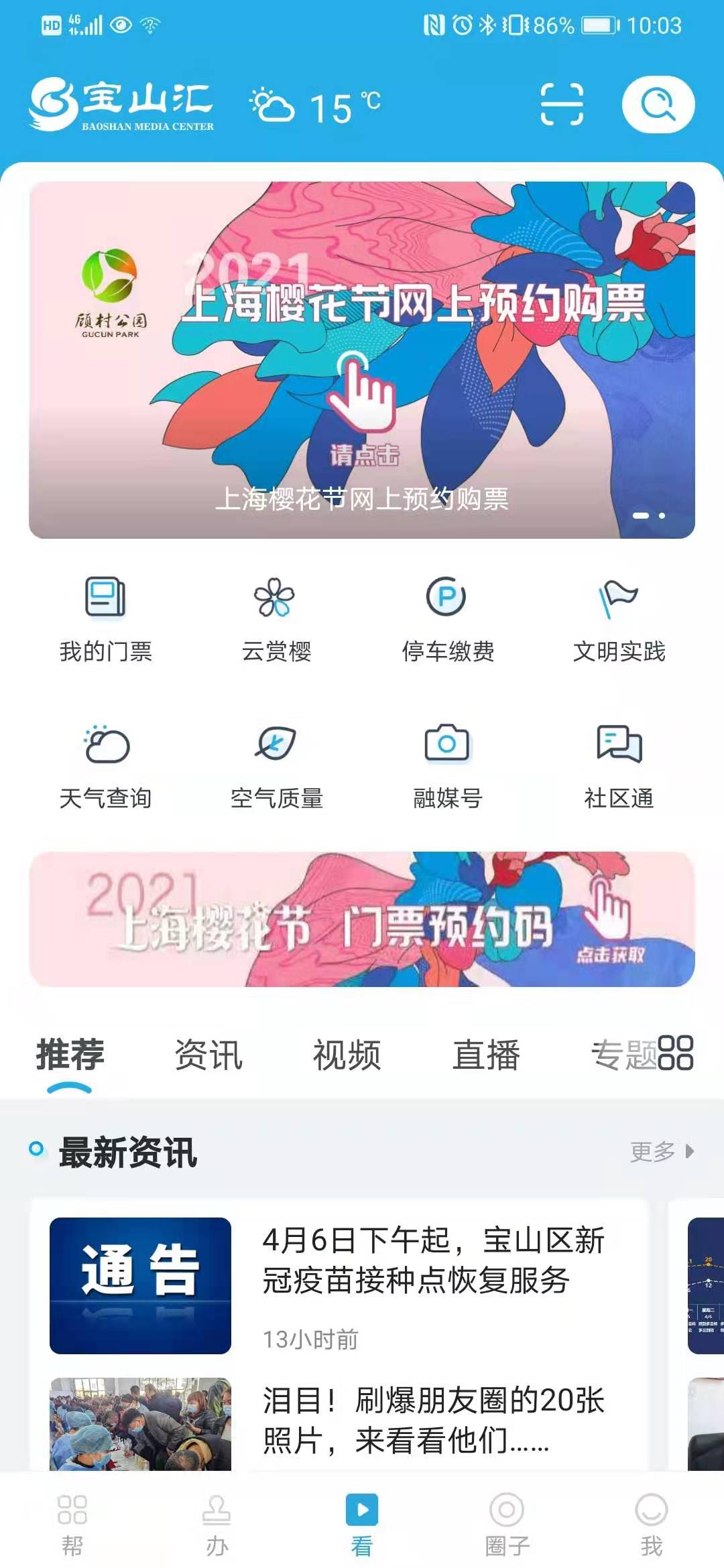 宝山汇截图