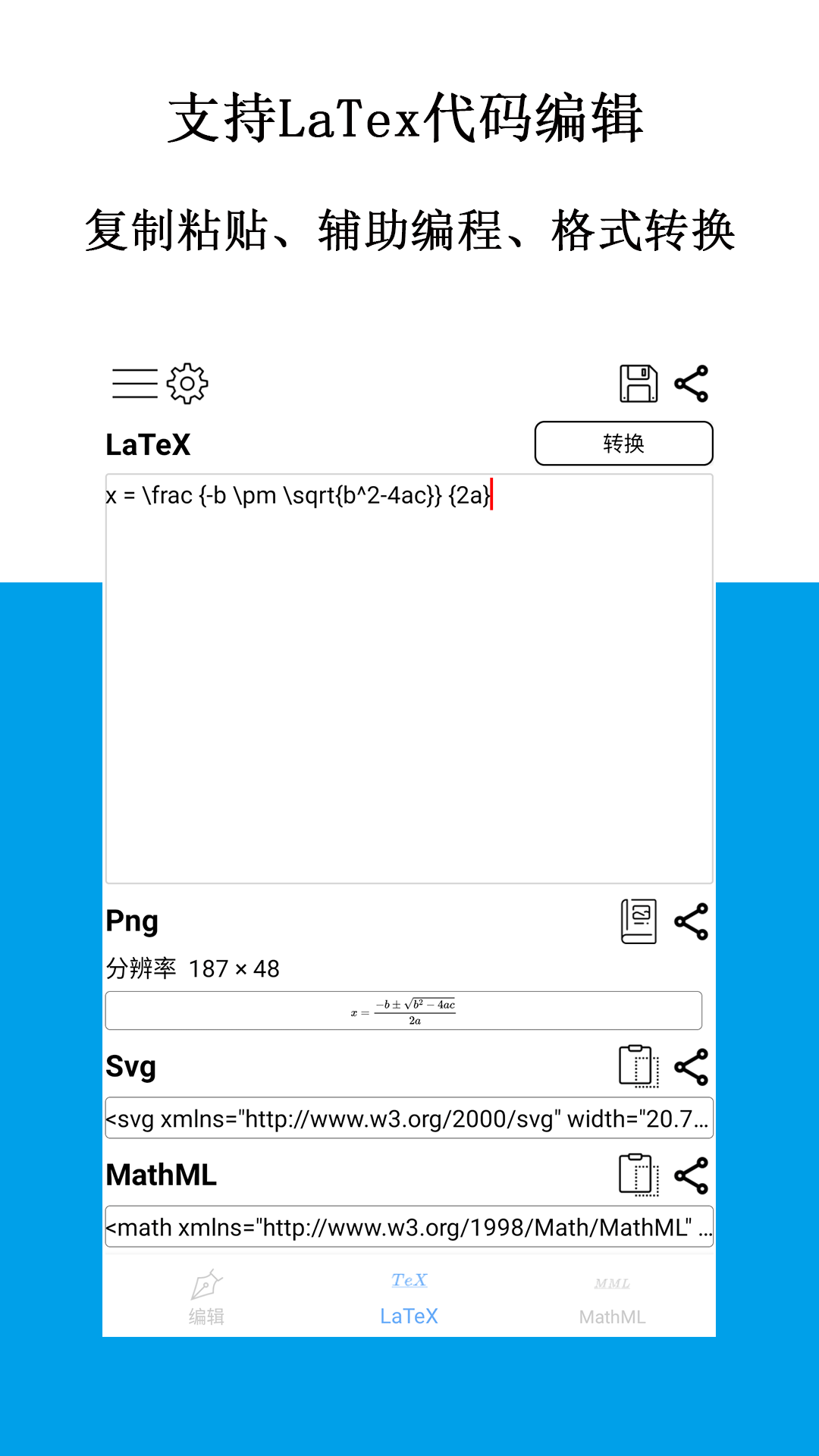 SymEditor公式编辑器截图