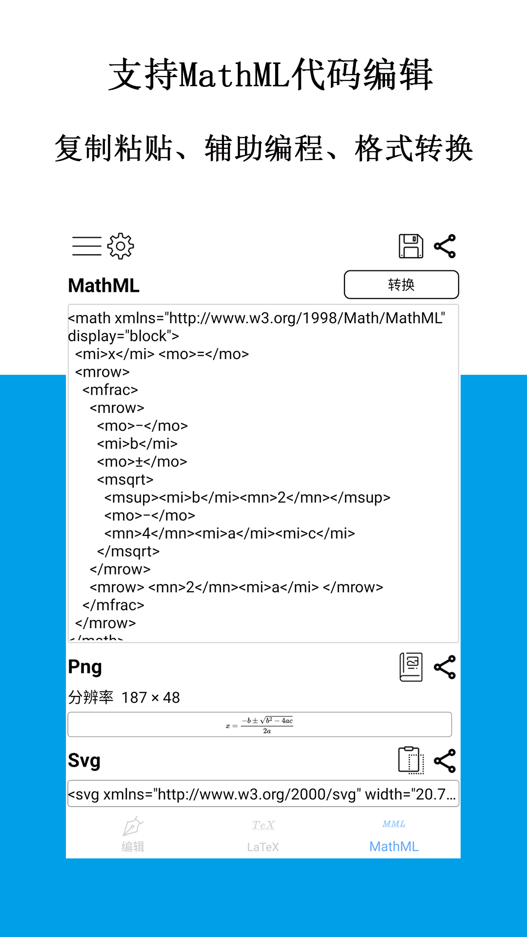 SymEditor公式编辑器截图