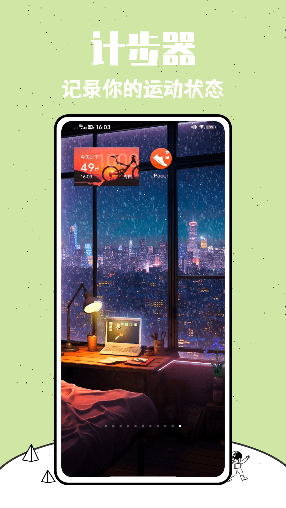 Pacer电脑版截图