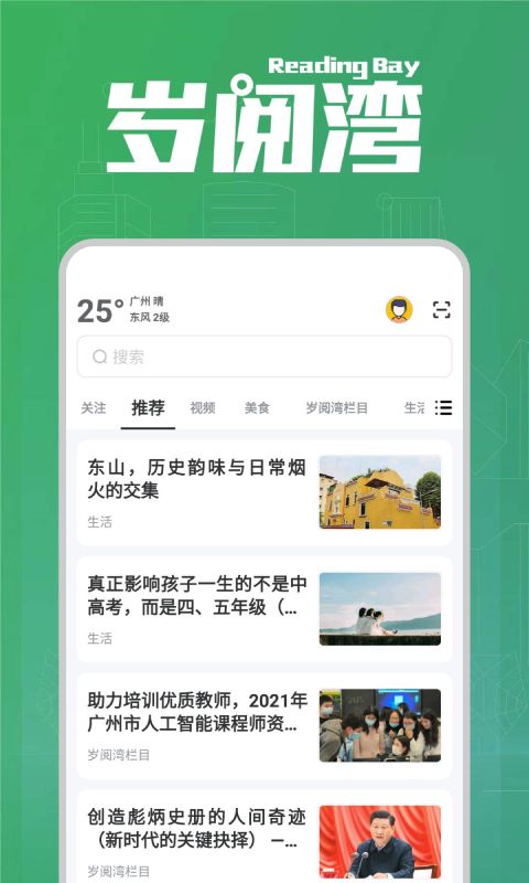岁阅湾截图