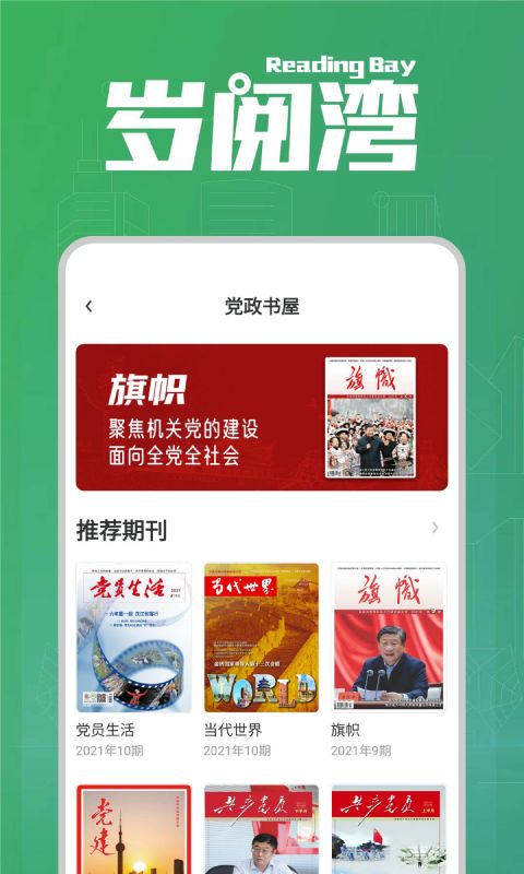 岁阅湾截图