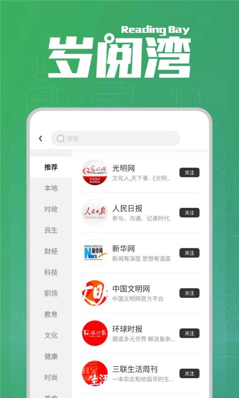 岁阅湾截图