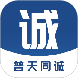 普天同诚电脑版