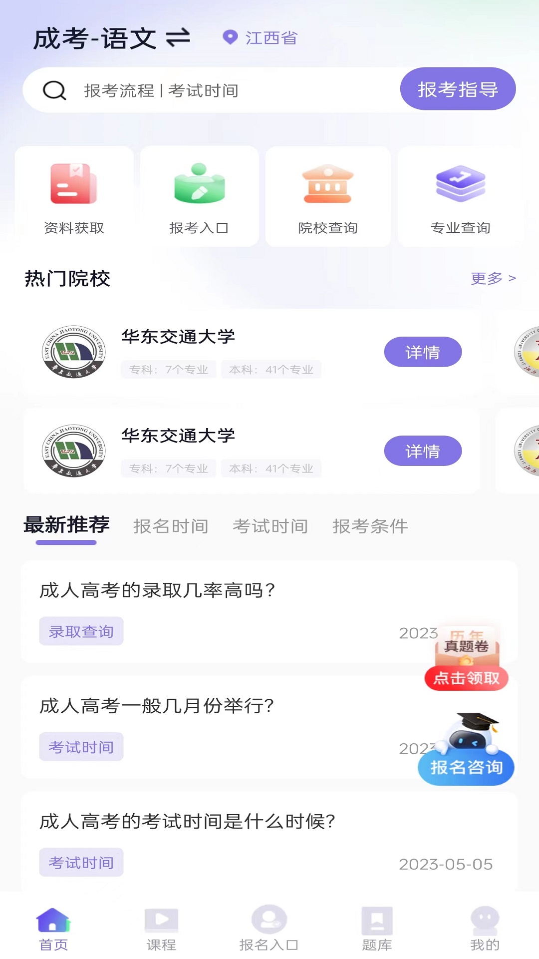 成人高考网校截图