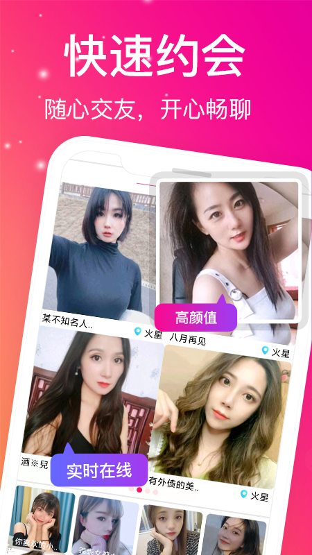 秀色遇聊交友截图