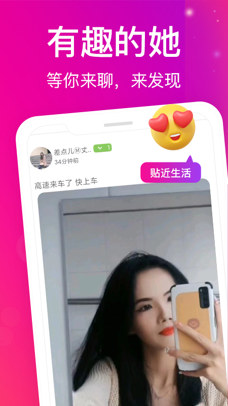 秀色遇聊交友截图