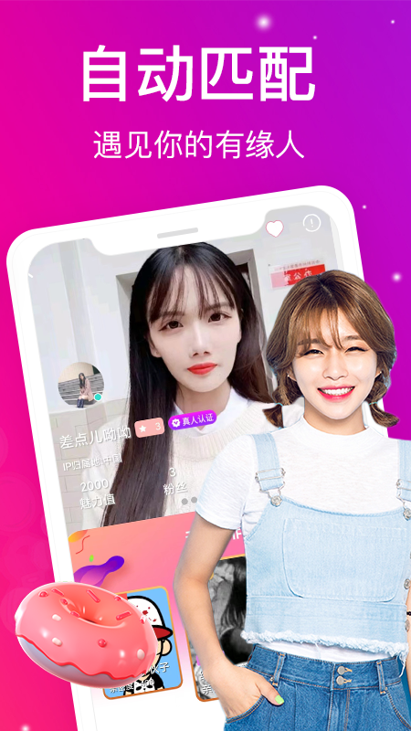 秀色遇聊交友截图