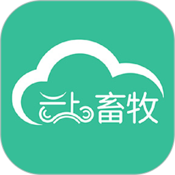 云上畜牧电脑版