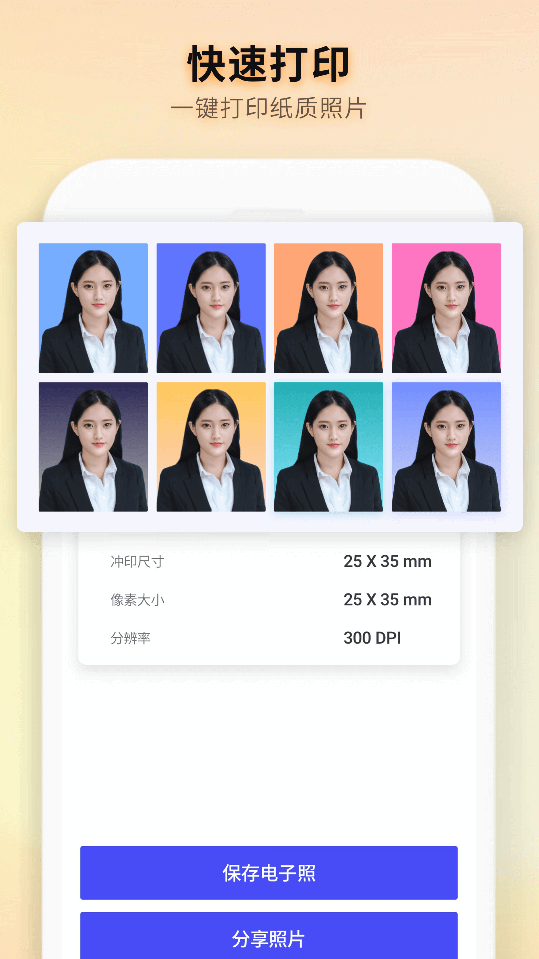 免费智能证件照制作截图