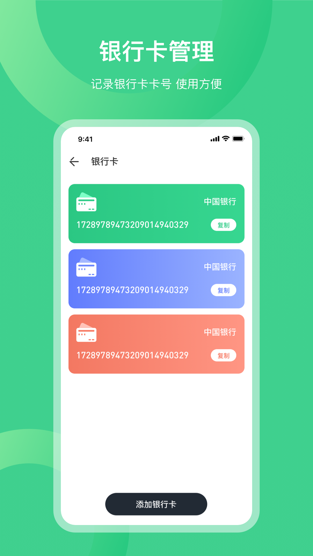 NFC门禁公交卡截图