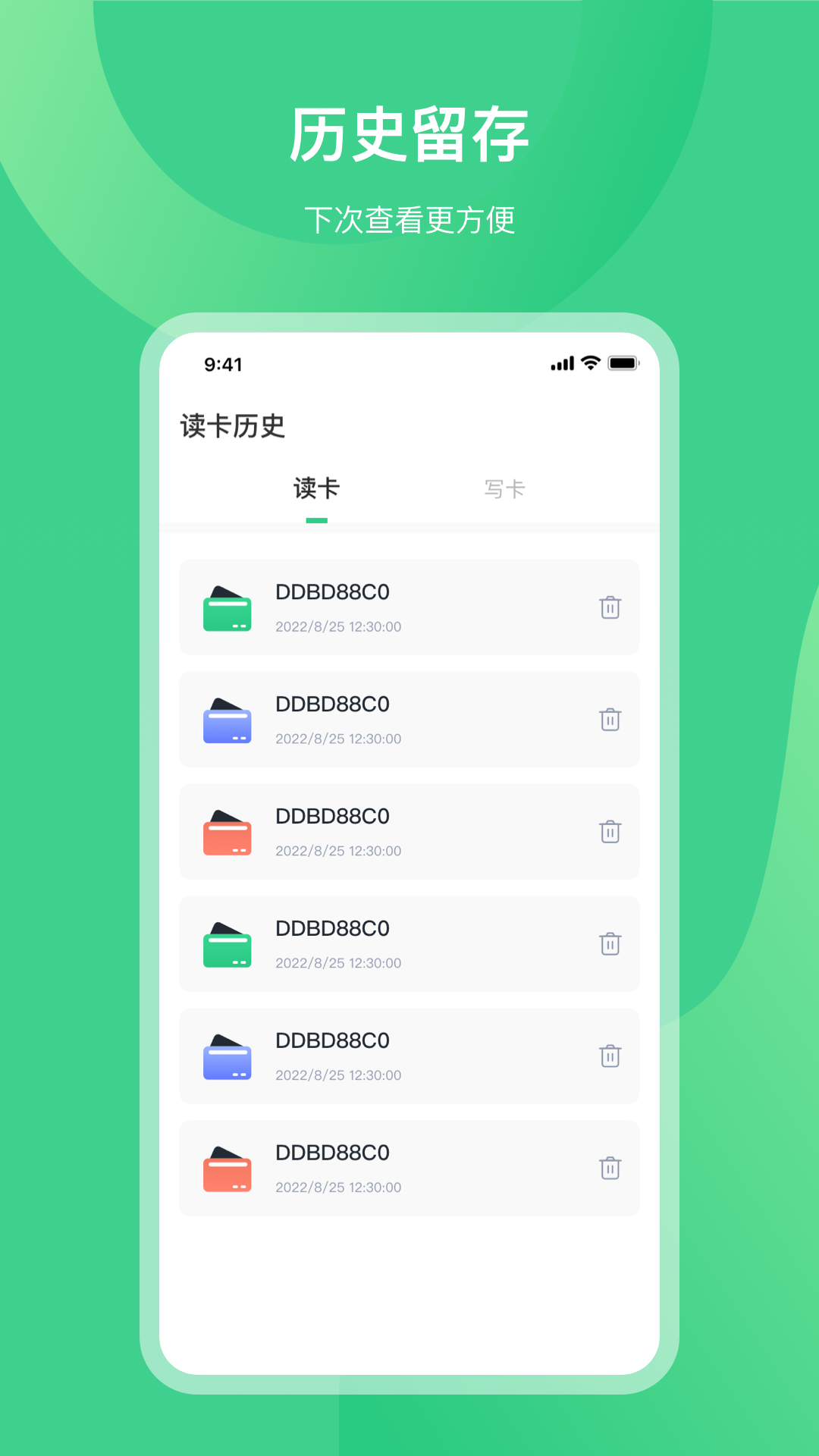 NFC门禁公交卡截图