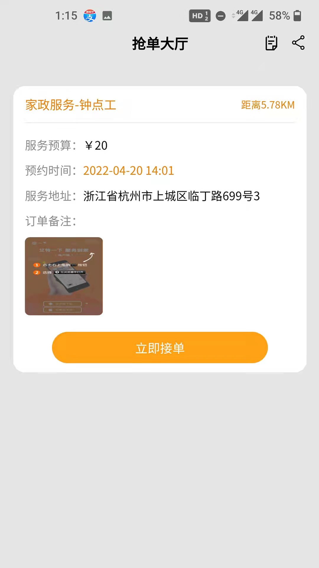 截图