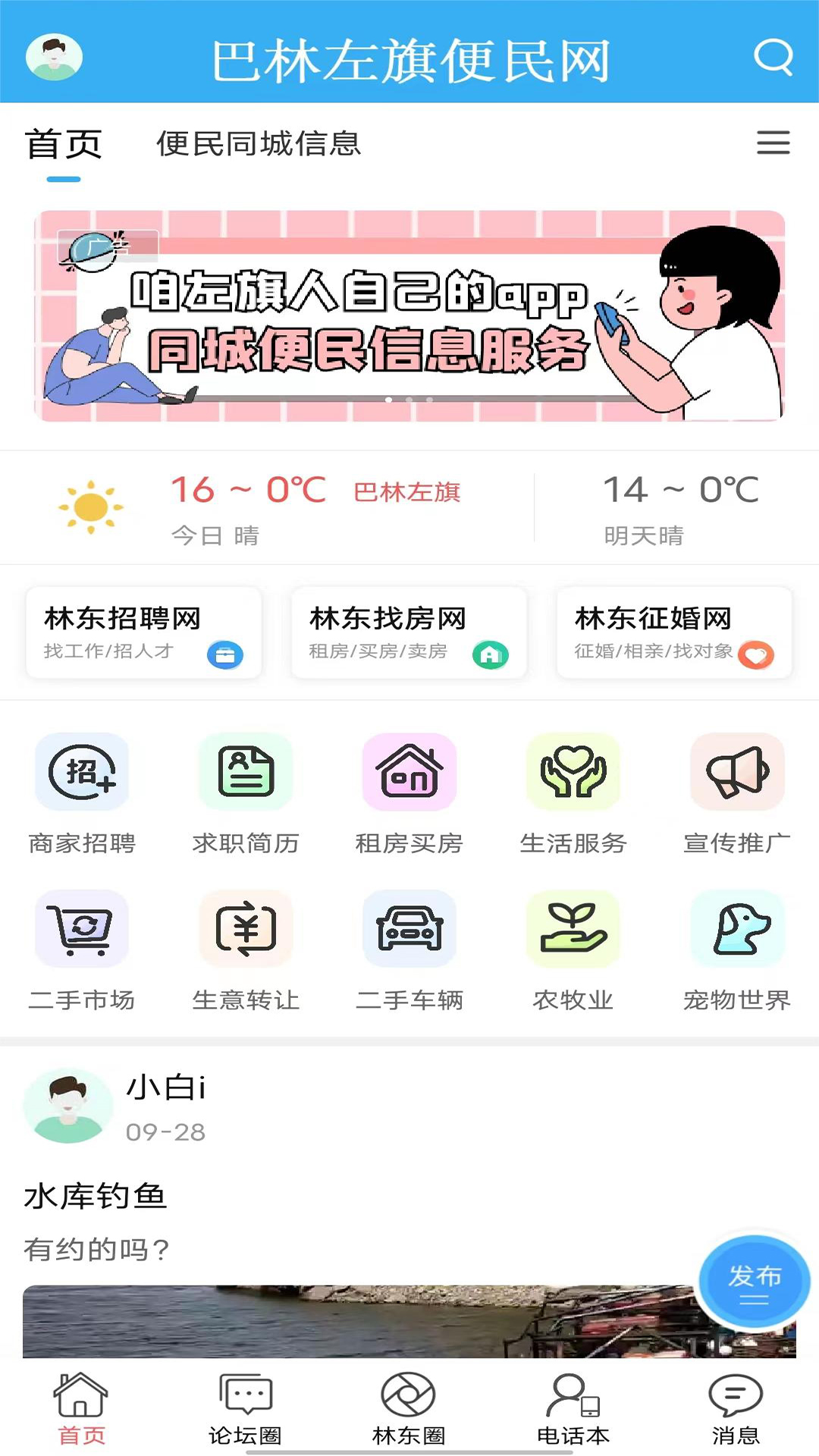 左旗便民网截图