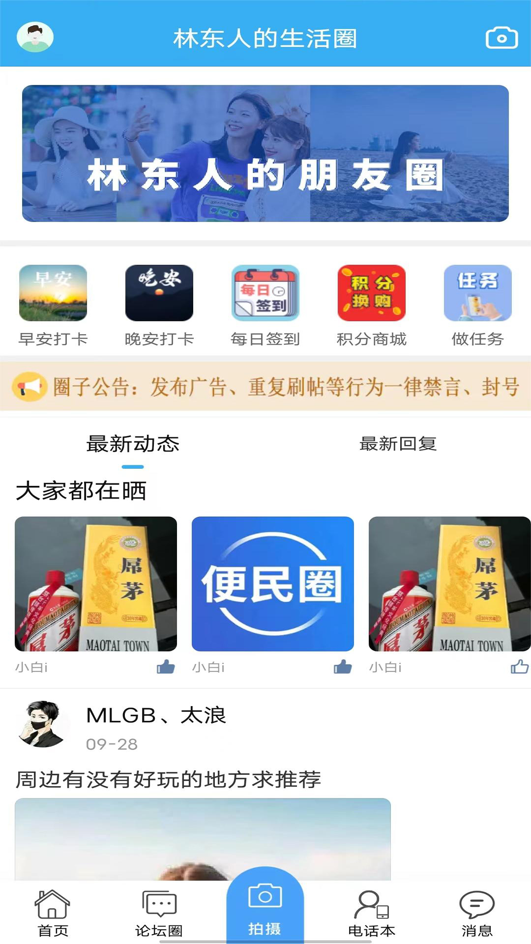 左旗便民网截图
