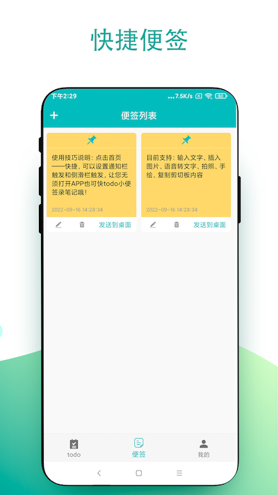 todo小便签截图