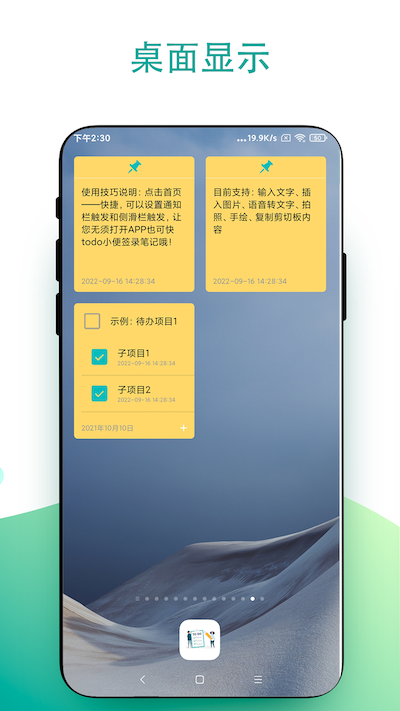 todo小便签截图