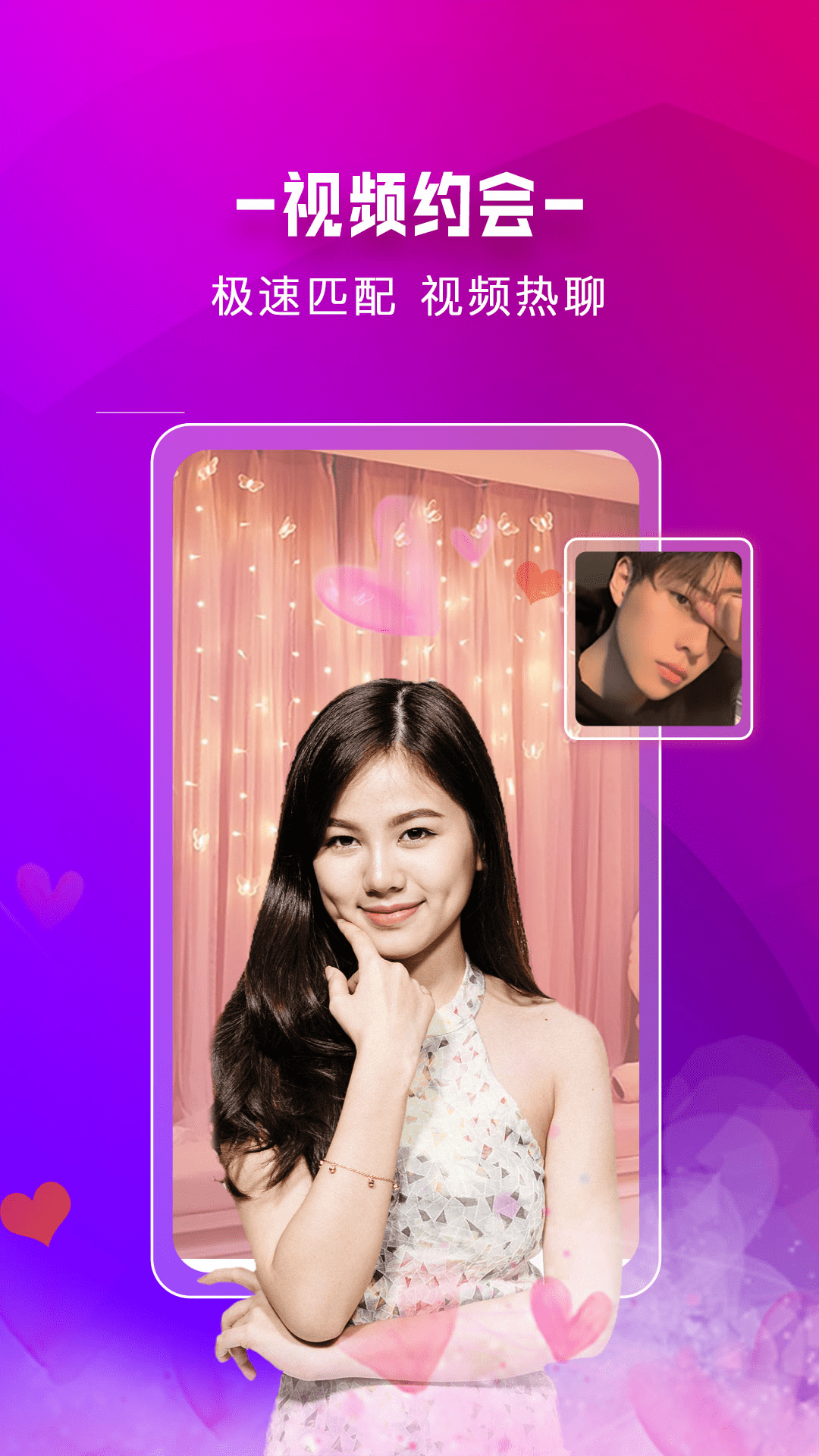 附近蜜约会（视频约会）截图