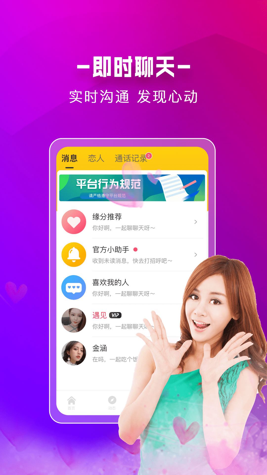 附近蜜约会（视频约会）截图