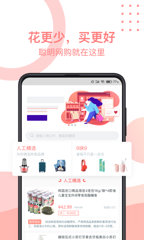 3839淘电商分销截图