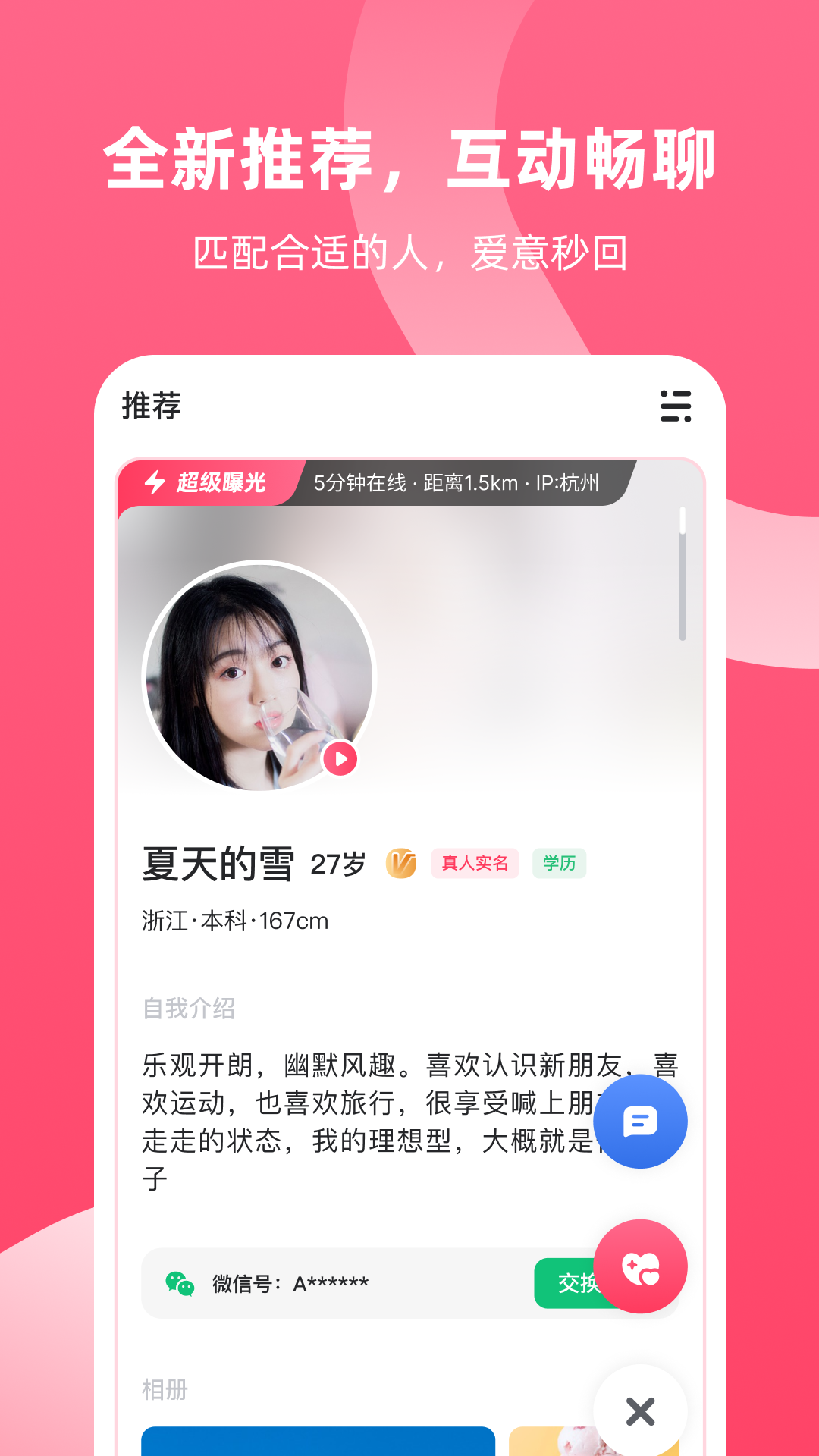 脱单实验室截图