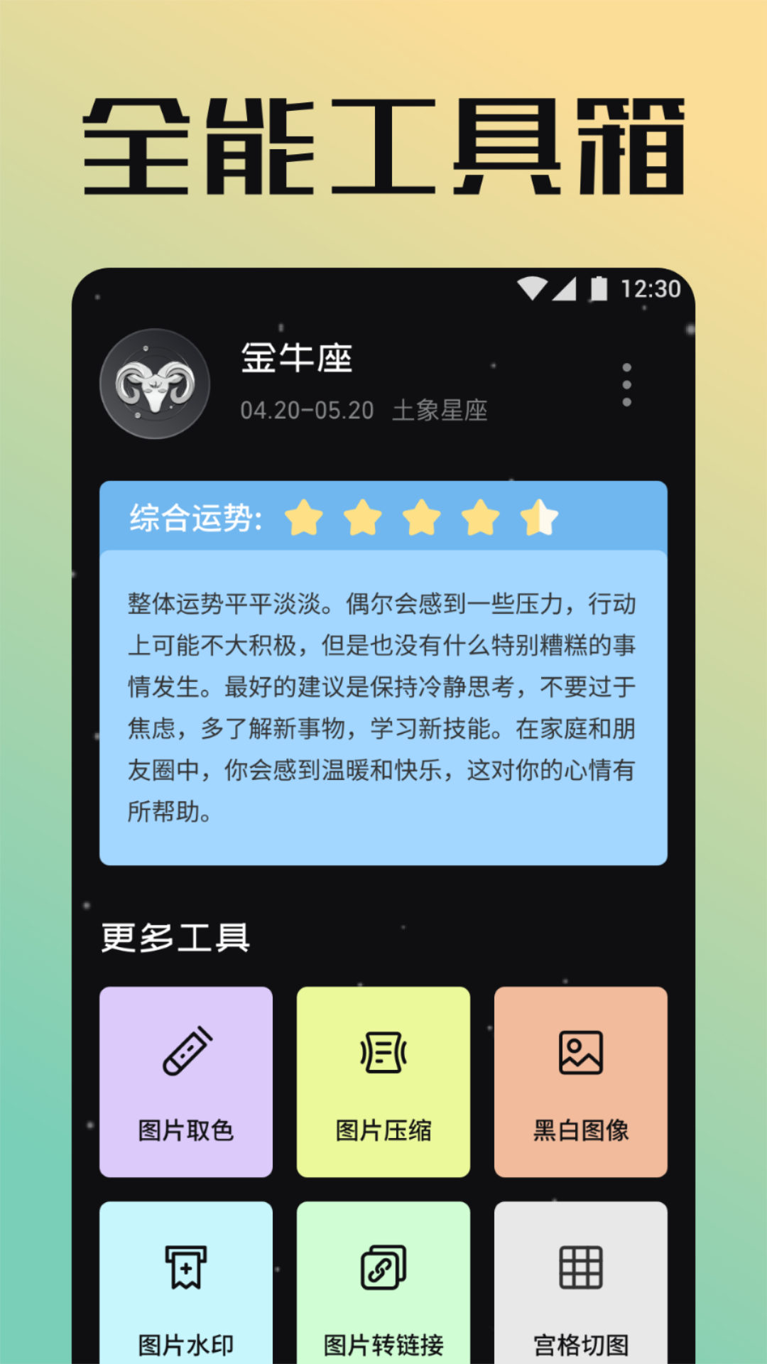太极工具箱截图