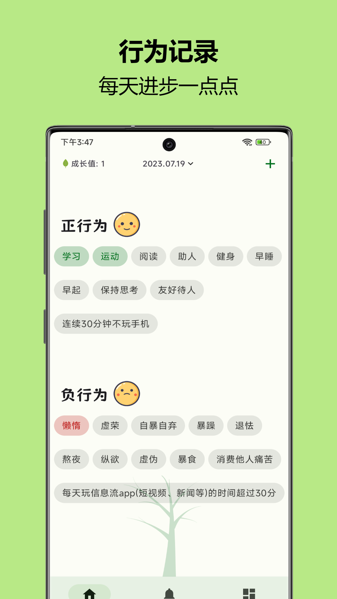 自律树截图