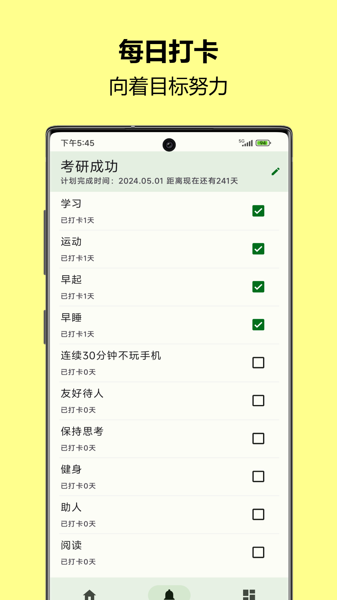 自律树截图