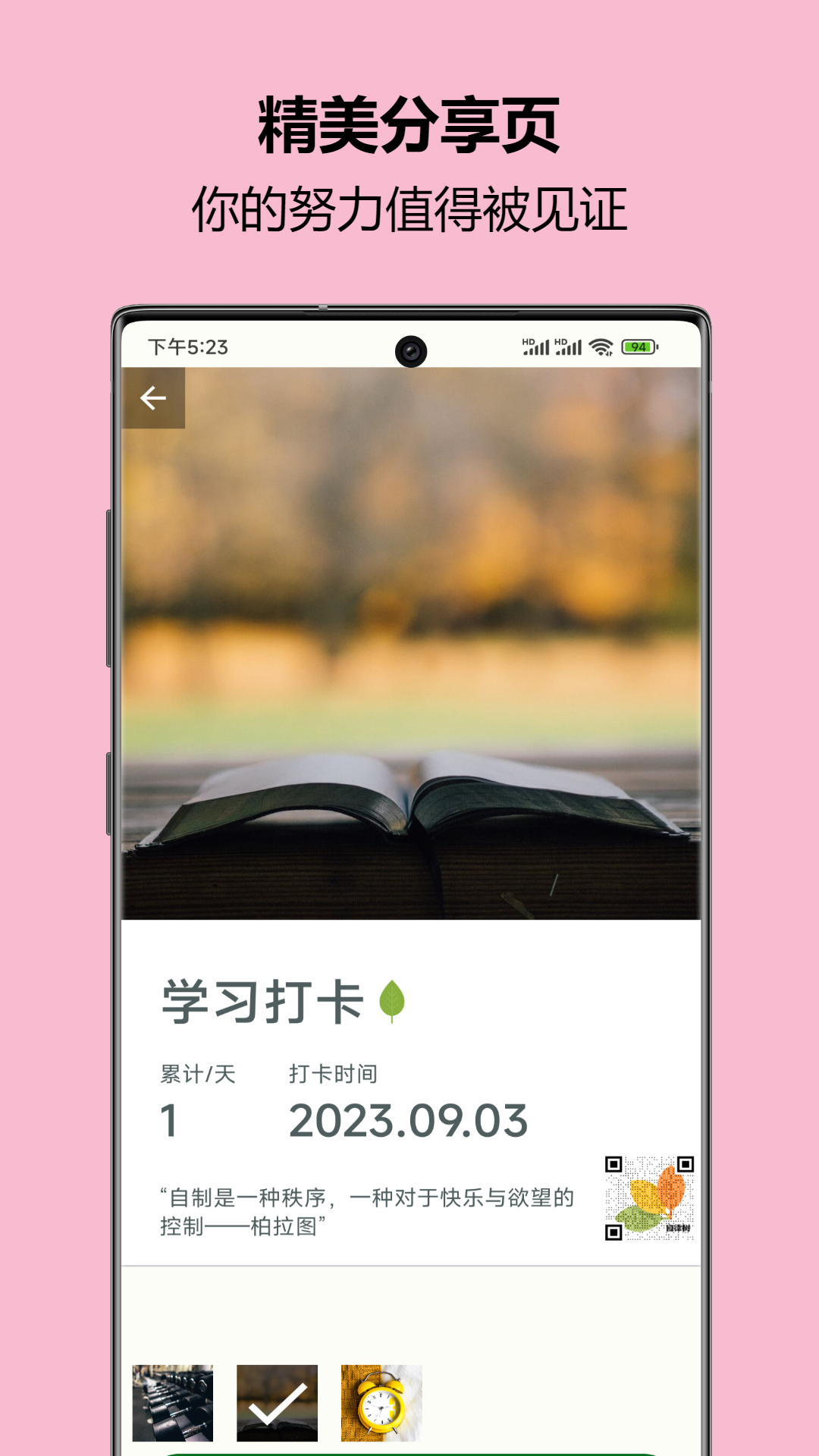 自律树截图