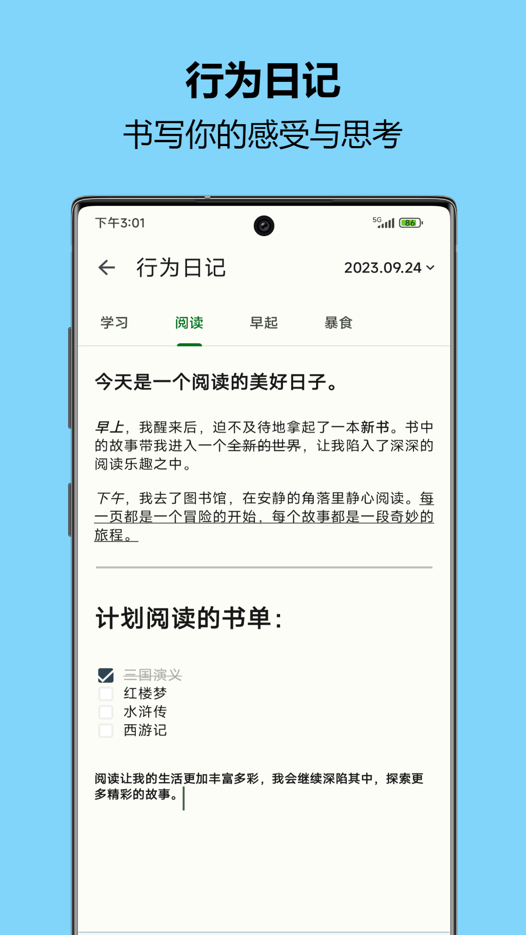 自律树截图