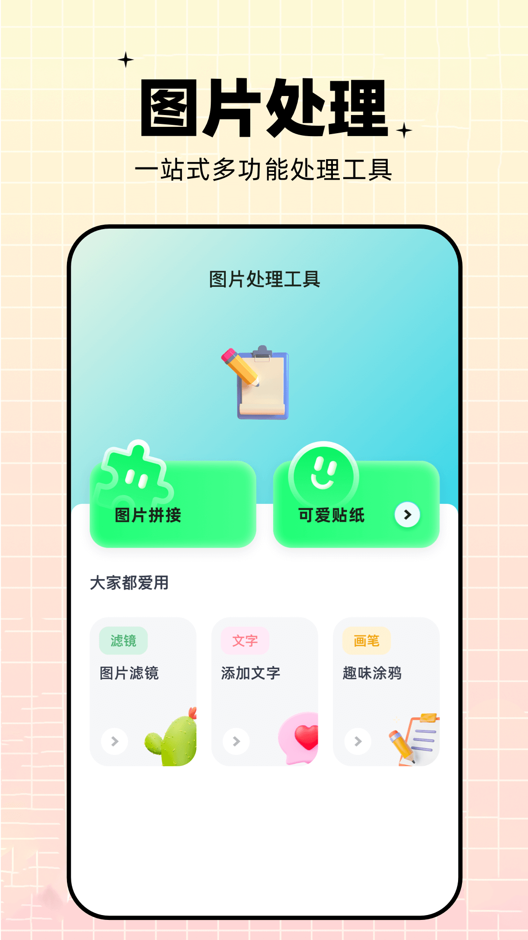 截图