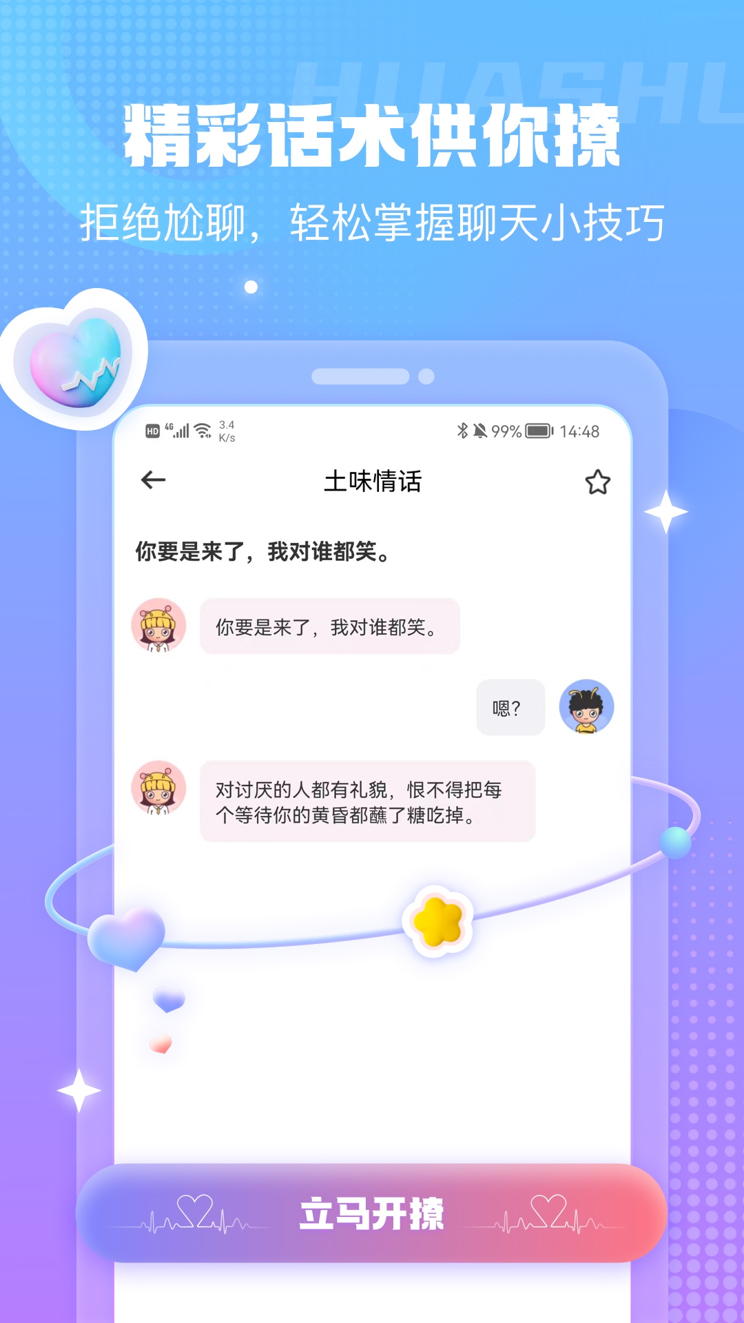 蜜小爱截图