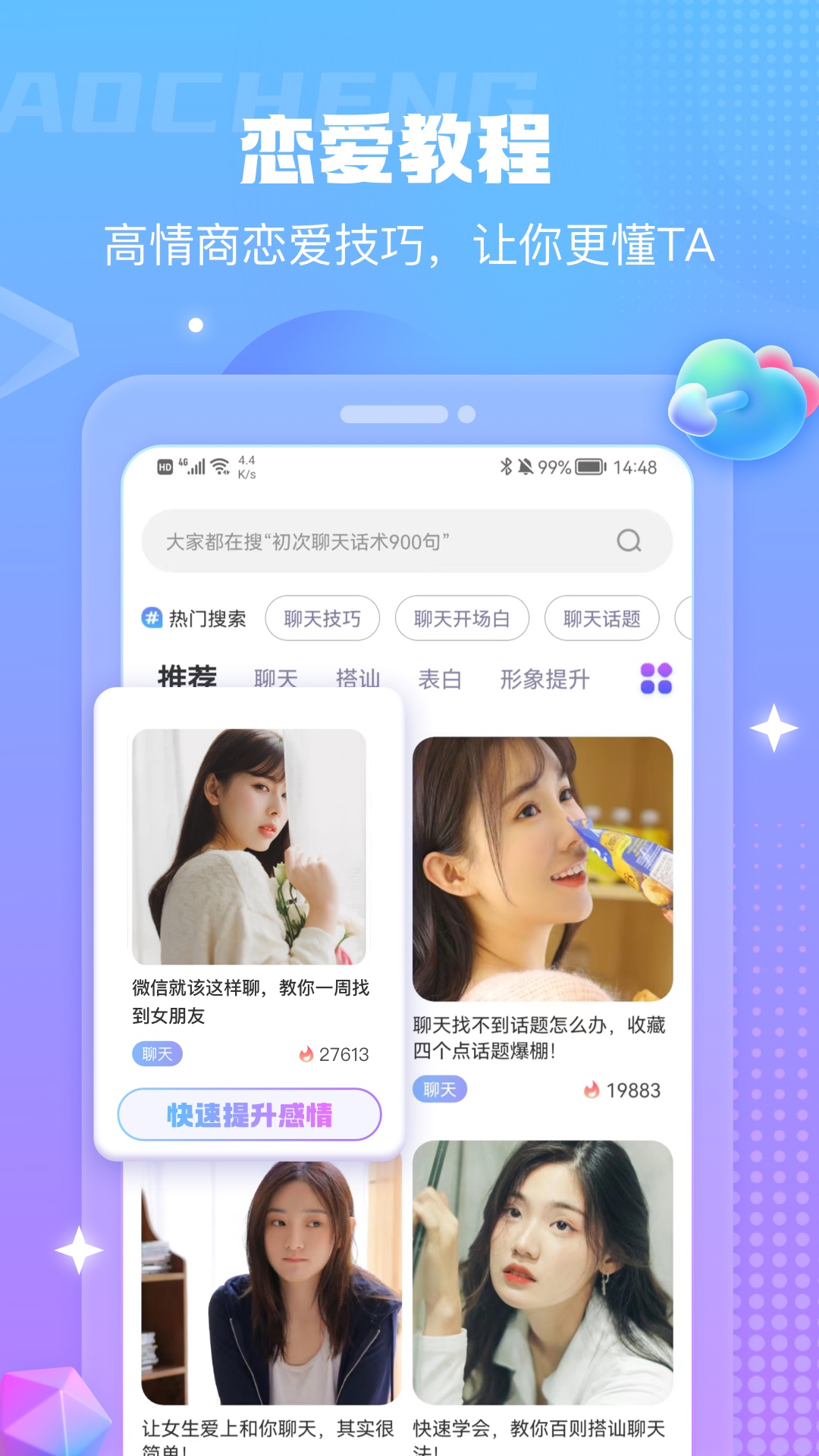 蜜小爱截图