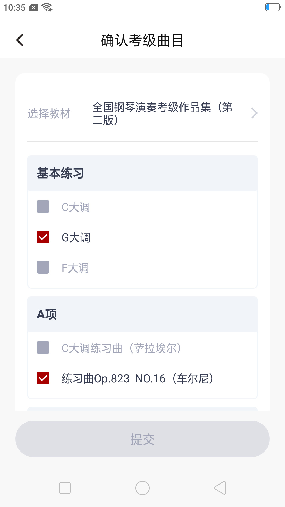 北京音协考级截图