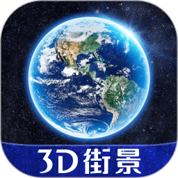 3D天眼实景地图电脑版