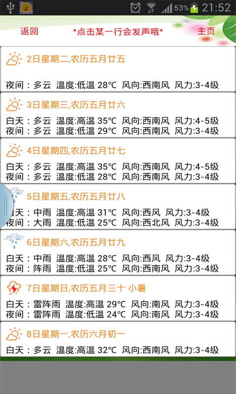 天气预报播报员截图