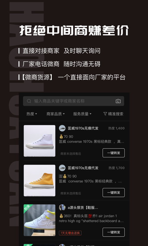 微商好货源截图